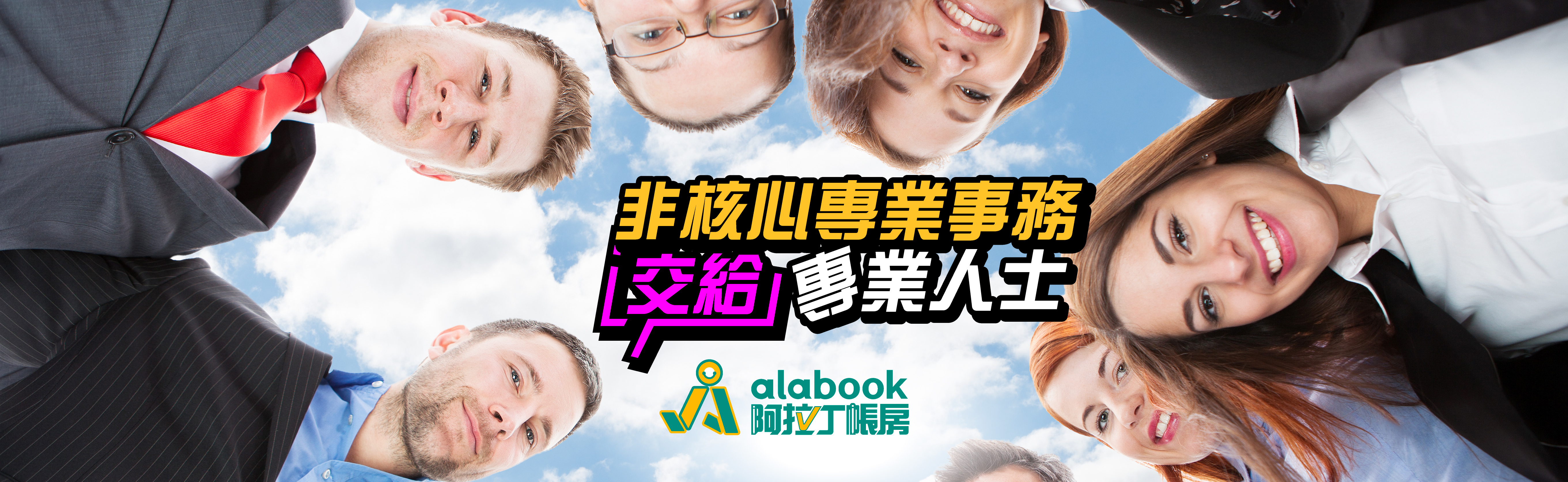 非核心專業事務